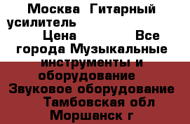 Москва. Гитарный усилитель Fender Mustang I v2.  › Цена ­ 12 490 - Все города Музыкальные инструменты и оборудование » Звуковое оборудование   . Тамбовская обл.,Моршанск г.